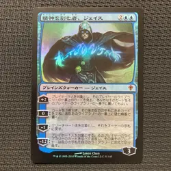Mtg Jace, The Mind Sculptor Wwk Japan Edition Foil - Image 1