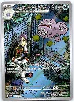2025 Pokemon Team Rocket's Weezing #105/098 Japanese, Holo A1 01 04 - Image 1