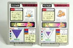 Pokemon card Carddass Pocket Monsters Diglett/Dugtrio No.050/051 1997 Japanese - Image 2
