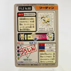 Carddass Alakazam Kadabra Abra No.063 064 065 Japanese Pokemon Card Bandai 3 Set - Image 5