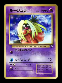 [LP] Jynx Japanese CoroCoro Vending Series No 124 Pokemon H - Image 1