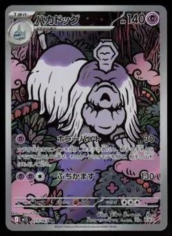 Houndstone Holo Art Rare Japanese Mega Symphonia 073/063 Near Mint Pokemon - Image 1
