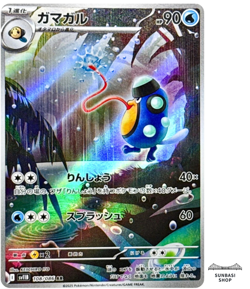 Palpitoad AR 108/086 SV11B Black Bolt - Pokemon Card Japanese Scarlet & Violet - Image 1