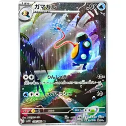 Palpitoad AR 108/086 SV11B Black Bolt - Pokemon Card Japanese Scarlet & Violet - Image 2