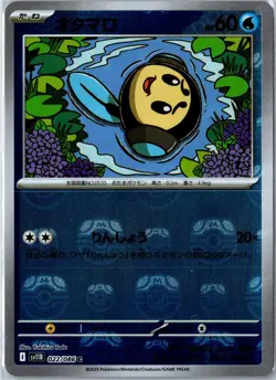 Tympole (Master Ball Pattern) SV11B: Black Bolt 022/086 NM Japanese - Image 1