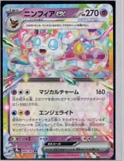 Pokemon Sylveon ex - Double Rare SV8a: Terastal Fest ex 069/187 NM - Image 1
