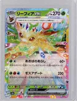 Pokemon Leafeon ex - Double Rare SV8a: Terastal Fest ex 003/187 NM - Image 1