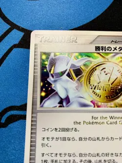 Victory Medal Arceus Gold Pokemon 2009 KO Battle Promo Japanese 051/DPt-P #1340 - Image 3