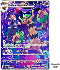 Hop's Trevenant AR 204/193 M2a MEGA Dream ex - Pokemon Card Japanese MEGA - Image 1