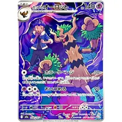 Hop's Trevenant AR 204/193 M2a MEGA Dream ex - Pokemon Card Japanese MEGA - Image 2