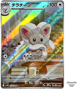 Cinccino AR 158/086 SV11B Black Bolt - Pokemon Card Japanese Scarlet & Violet - Image 1