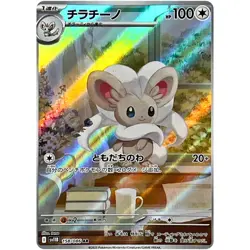 Cinccino AR 158/086 SV11B Black Bolt - Pokemon Card Japanese Scarlet & Violet - Image 2