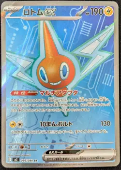 Japanese Rotom ex - 96/80 - NM - Inferno X - Pokemon TCG - Image 1