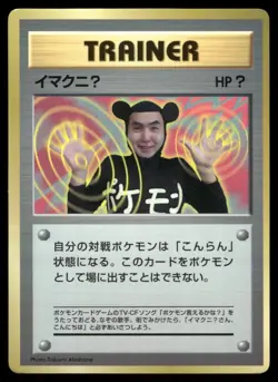 ImakuniU None CoroCoro Promotional Cards Pokemon Japanese Lightly Played - Image 1