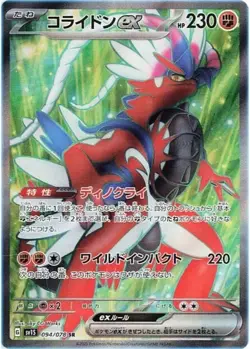Koraidon ex SR 094/078 SV1S Scarlet ex Pokemon Japanese - US SELLER - Image 1