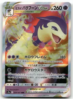 HISUIAN TYPHLOSION VSTAR 029/067 TRIPLE RARE BATTLE REGION POKEMON JAPANESE NM/M - Image 1