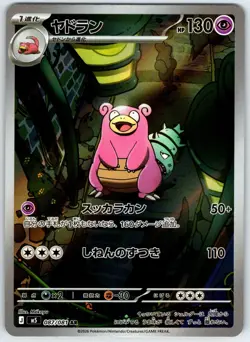 SLOWBRO 087/081 NEAR MINT Holo Abyss Eye Japanese - Image 1