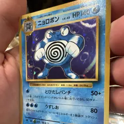 Pokemon Poliwrath 025/087 CP6 20th Anniversary Holo Japanese 140 HP - Image 2