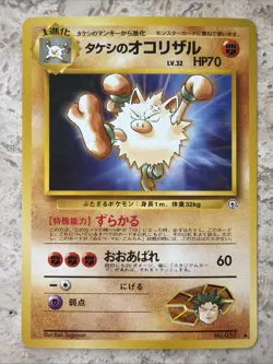 Pokemon TCG Japanese Brock’s Primeape #57 Rare Card Near Mint Pocket Monsters - Image 1