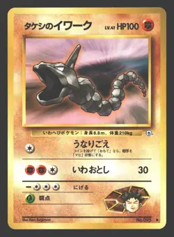 Brock's Onix Gym Challenge #95 Pokemon Japanese - Image 1