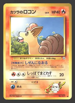 Blaine's Vulpix Gym Heroes #037 Pokemon Japanese - Image 1