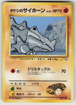 Brock's Rhyhorn NO. 111 Common Gym Heroes Pokemon Japanese NM - Image 1
