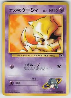 Sabrina's Abra NO. 063 Common Gym Challenge Pokemon Japanese NM - Image 1