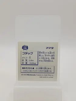 1996 AMADA POKEMON JPN STICKER COLL 1996-1998 HOLO PRISM GOLD - Image 5