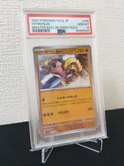 Hitmonlee 106/165 Master Ball Reverse Holo PSA10 Japanese Pokemon card - Image 1