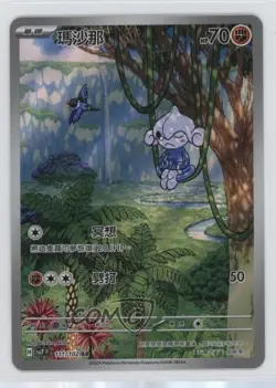 Art Rare - Meditite Chinese Pokemon SV7: Stellar Miracle #111 - Image 1