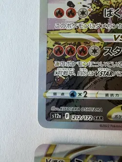 Charizard 212/172 Mewtwo 221/172 SAR Set VSTAR Universe Pokemon Japanese NM - Image 5