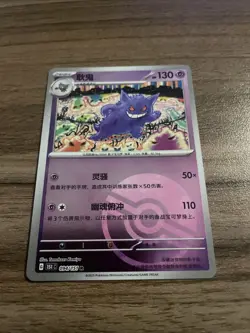 Pokemon S-Chinese Pokemon Gengar 094/151 Reverse 151C Poke Ball - Image 1