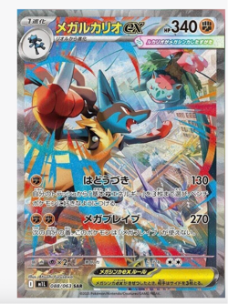 M1L Mega Brave Pokemon Japanese *w Shrink Booster Box「US SELLER」 - Image 5