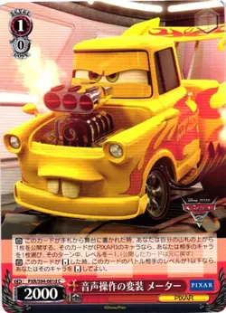 2022 Weiss Schwarz Pixar PXR S94-061d Voice Control Disguise Mater C Common - Image 1