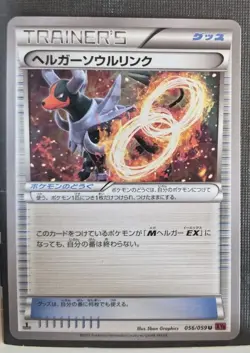 Houndoom Spirit Link 056/059 Red Flash XY8 Uncommon Japanese Pokemon Card LP - Image 1