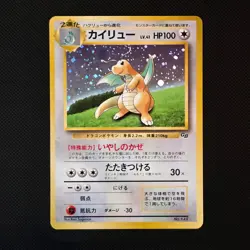 Dragonite Pokemon card Japanese No.149 GB Game Boy Promo - Image 1