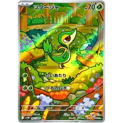 Snivy AR 087/086 SV11B Black Bolt - Pokemon Card Japanese Scarlet & Violet - Image 2