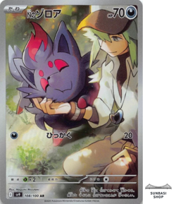 N's Zorua AR 108/100 Battle Partners sv9 Pokemon Card GAME Japanese NM - Image 1