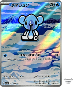Cubchoo AR 113/086 SV11B Black Bolt - Pokemon Card Japanese Scarlet & Violet - Image 1