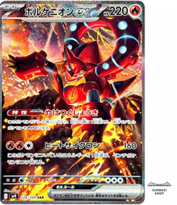 Volcanion ex SAR 124/100 Battle Partners sv9 Pokemon Card GAME Japanese - Image 1