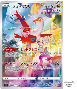 Latias AR 195/172 S12a VSTAR Universe - Pokemon Card Japanese - Image 1