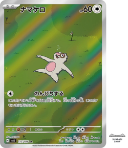 Slakoth AR 117/106 SV8 Super Electric Breaker Pokemon Card Japanese - Image 1