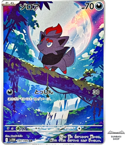 Zorua AR 140/086 SV11W White Flare - Pokemon Card Japanese Scarlet & Violet - Image 1