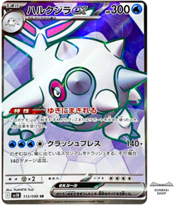Cetitan ex SR 113/098 The Glory of Team Rocket sv10 Pokemon Card Japanese NM - Image 1
