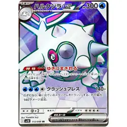 Cetitan ex SR 113/098 The Glory of Team Rocket sv10 Pokemon Card Japanese NM - Image 2