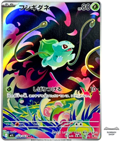 Bulbasaur AR 064/063 M1L Mega Brave - Pokemon Card Japanese MEGA - Image 1
