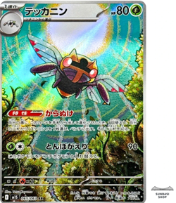 Ninjask AR 065/063 M1S Mega Symphonia Pokemon Card Japanese - Image 1