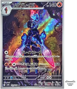 Ceruledge AR 109/106 SV8 Super Electric Breaker Pokemon Card Japanese - Image 1