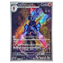 Ceruledge AR 109/106 SV8 Super Electric Breaker Pokemon Card Japanese - Image 2
