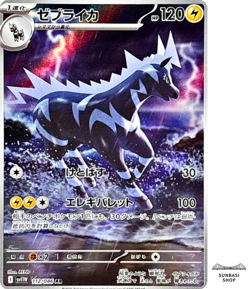 Zebstrika AR 112/086 SV11W White Flare Pokemon Card Japanese - Image 1